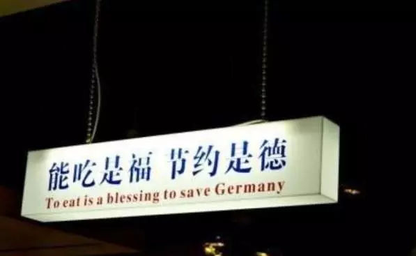 Funny Chinese-English Translation