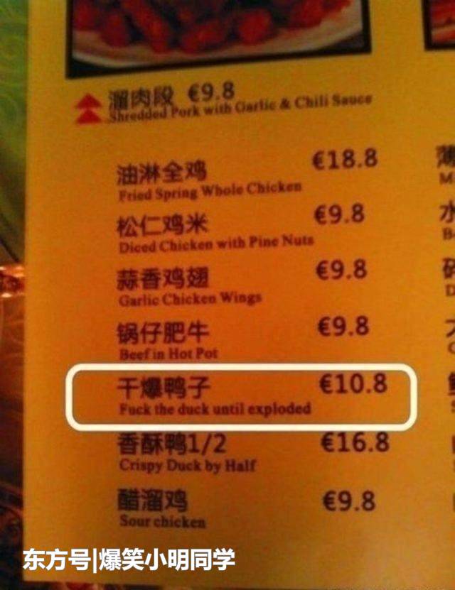 Funny Chinese-English Translation