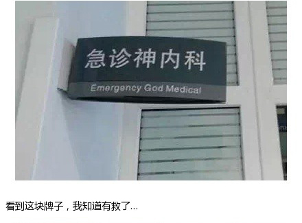 Funny Chinese-English Translation