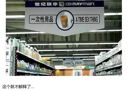 Funny Chinese-English Translation