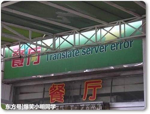 Funny Chinese-English Translation