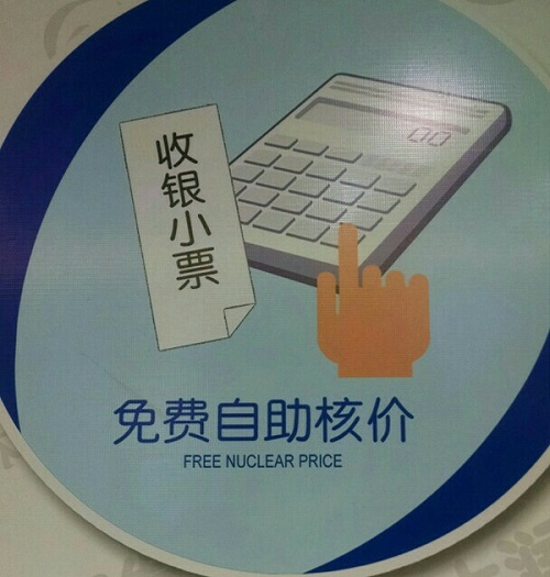 Funny Chinese-English Translation