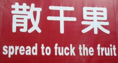 Funny Chinese-English Translation