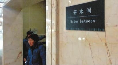 Funny Chinese-English Translation