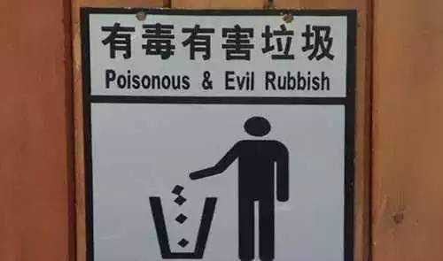 Funny Chinese-English Translation