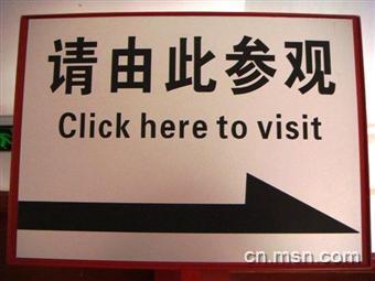 Funny Chinese-English Translation