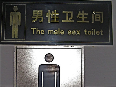 Funny Chinese-English Translation