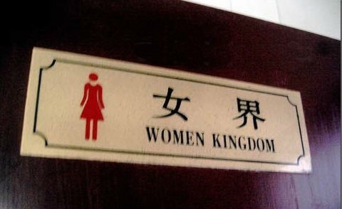 Funny Chinese-English Translation