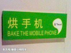 Funny Chinese-English Translation