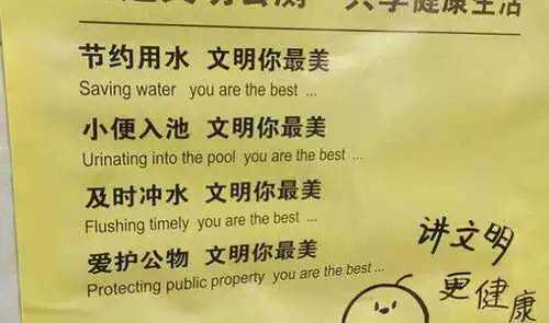 Funny Chinese-English Translation