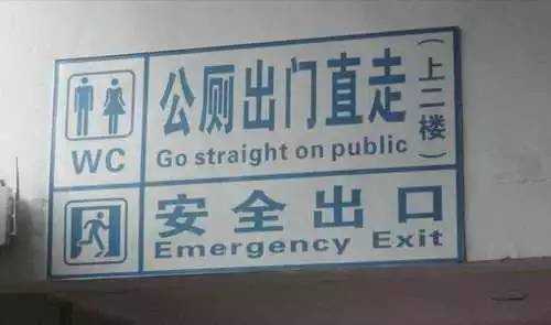 Funny Chinese-English Translation