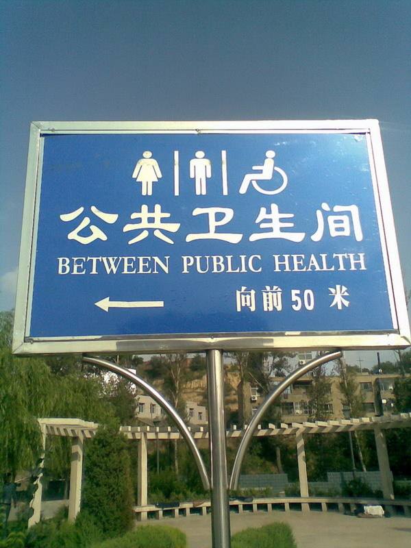 Funny Chinese-English Translation