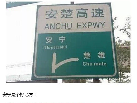 Funny Chinese-English Translation