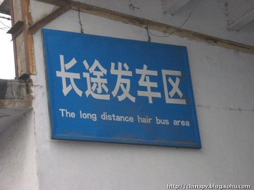 Funny Chinese-English Translation